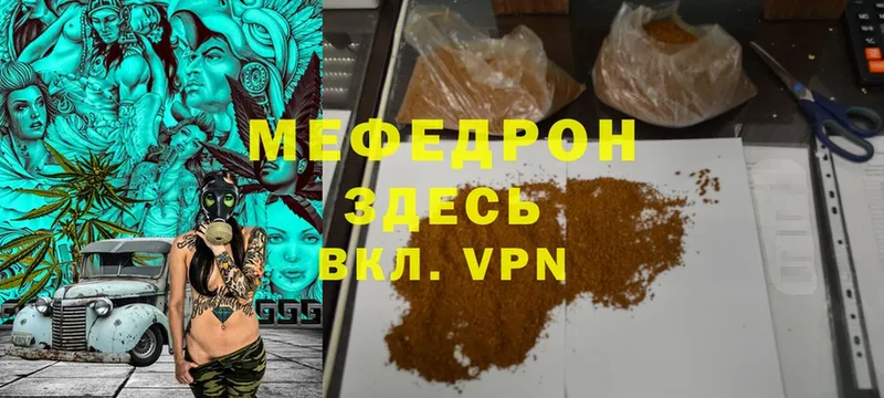 МЯУ-МЯУ mephedrone  хочу наркоту  Аркадак 